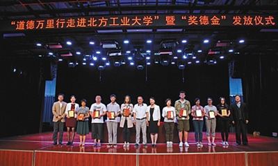 公务员设百万道德基金奖励北京三所高校师生