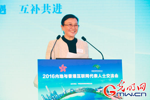 2016内地与香港互联网代表人士交流会在京举行