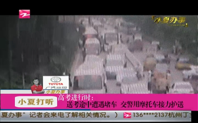 高考进行时:史上最严高考 无线电实时监测