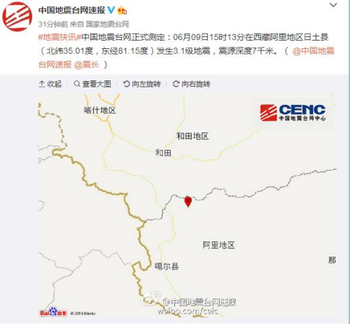 西藏阿里地区日土县发生3.1级地震震源深度7千米