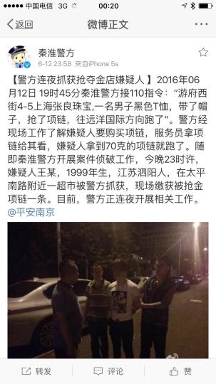 南京闹市区一珠宝店被抢警方在案发后4小时抓获嫌疑人