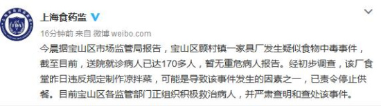 上海一家具厂发生疑似食物中毒事件170多人送医就诊