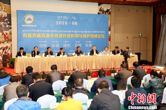 首届青藏高原水资源开发与保护论坛聚焦制度体系建设