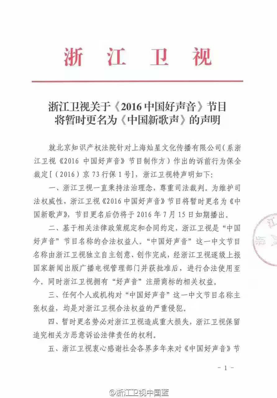 中国好声音最新声明视频 359637f9900284a7f4a07968d6183d3f.jpg