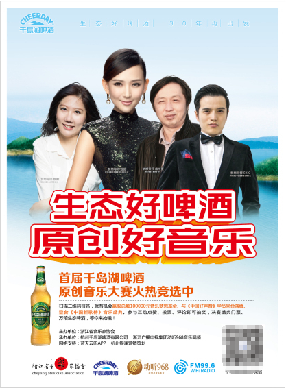 50强开战 ! 千岛湖啤酒原创音乐大赛硝烟再起