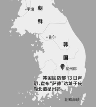 韩公布“萨德”选址 直接损害中俄等国安全利益