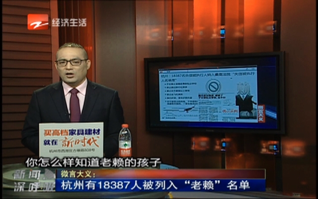 微言大义：杭州有18387人被列入“老赖”名单