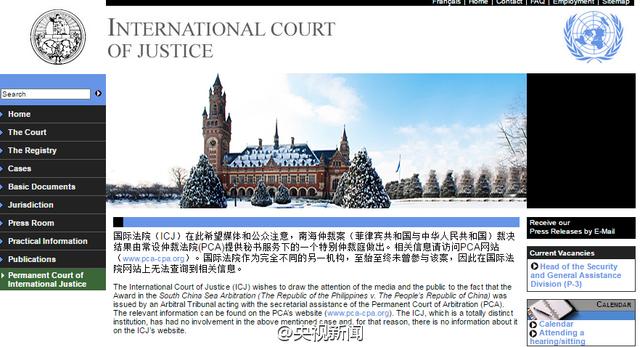 国际法院官网澄清：南海仲裁案与其无关