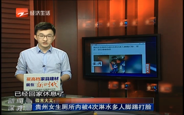微言大义:贵州女生厕所内被4次淋水多人脚踢打脸