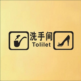 厕所标志（图文无关）