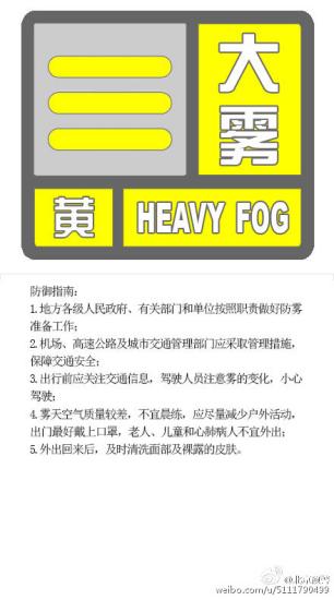 北京发布大雾黄色预警 部分地区能见度小于500米