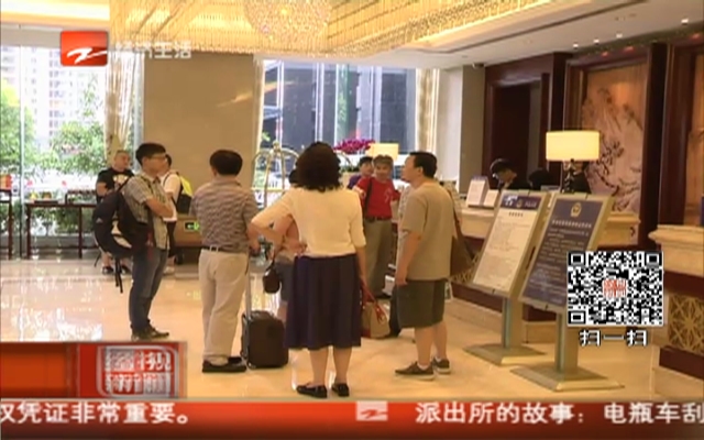 杭州：酒店登记入住必须本人身份证  行李也要接受检查