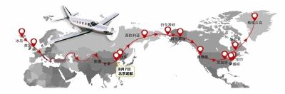 中国首次环球飞行北京起航 低空全程俯瞰古丝路