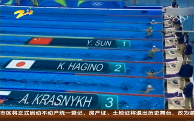 孙杨小组第一晋级男子200米自由泳决赛