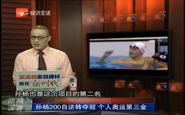 孙杨200自逆转夺冠  个人奥运第三金