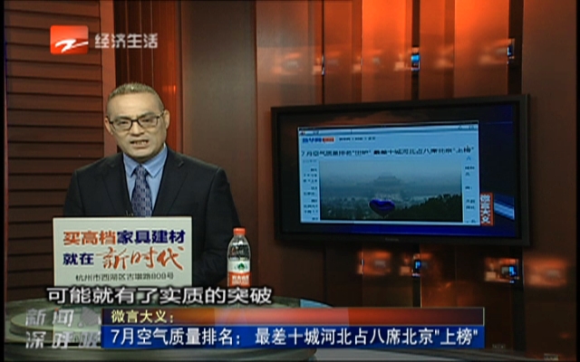 微言大义：7月空气质量排名——最差十城河北占八席北京“上榜”