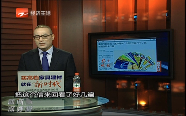 微言大义：南京市民捡到“送孙处长”30万元银行卡  系新型信用卡诈骗