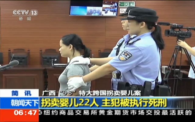 广西跨国拐卖婴儿案：拐卖婴儿22人 主犯被执行死刑