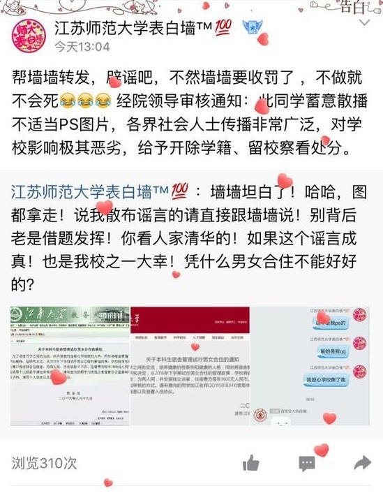 江苏师范大学被传试行男女合住 校方:系造谣