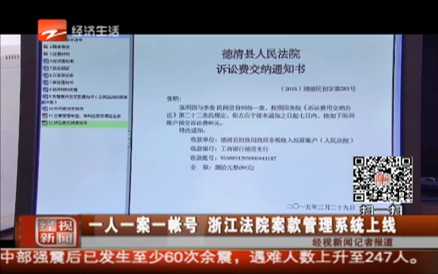 一人一案一帐号  浙江法院案款管理系统上线