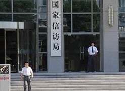国家信访局公众号正式开通 不受理匿名投诉建