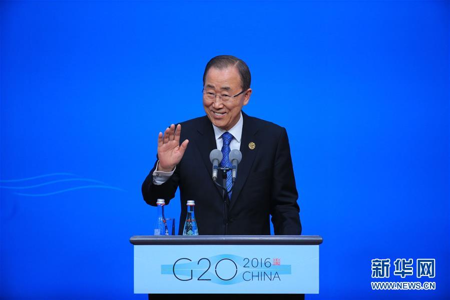 （杭州G20）（1）联合国秘书长潘基文举行新闻发布会