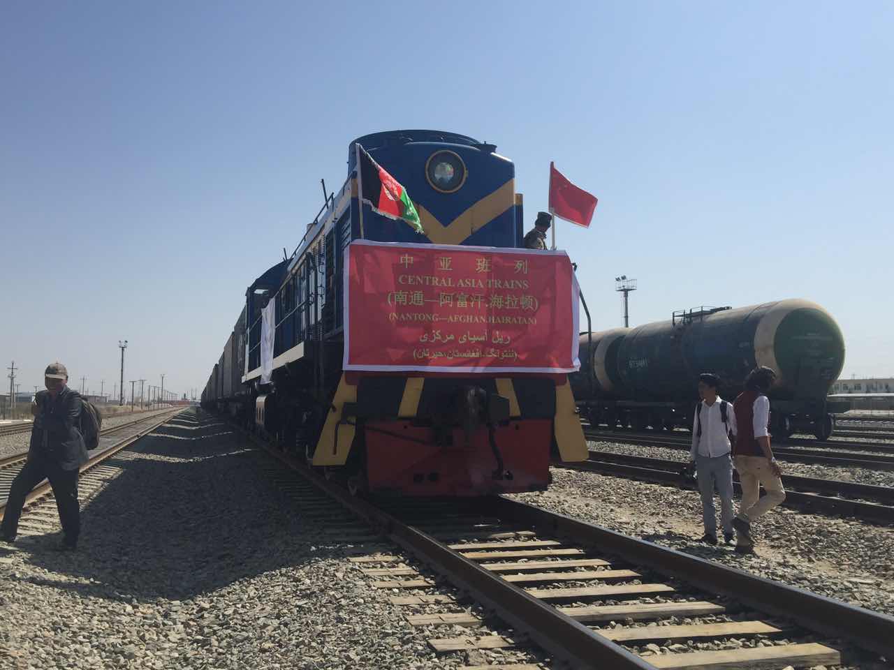 中国首条至阿富汗货运专列抵达