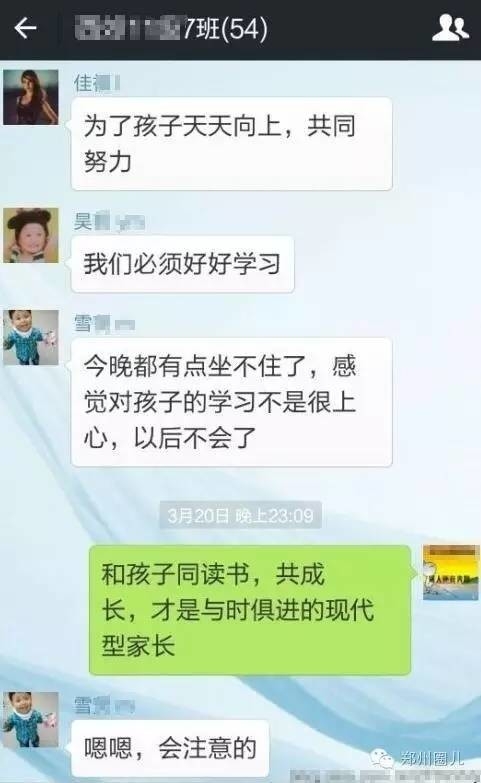 观点朋友圈:别做微信群里那个招人烦的家长