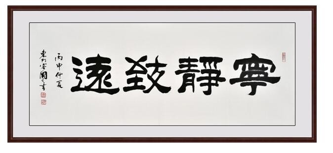中国书画院会员于国光隶书宁静致远书法(作品来源:【易从网】)