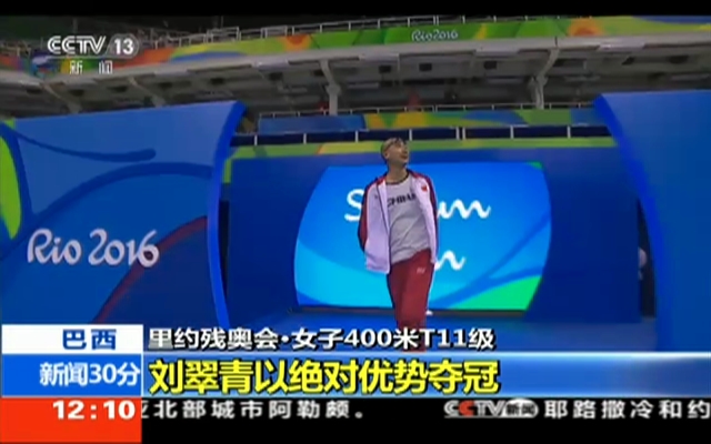 里约残奥会中国领跑