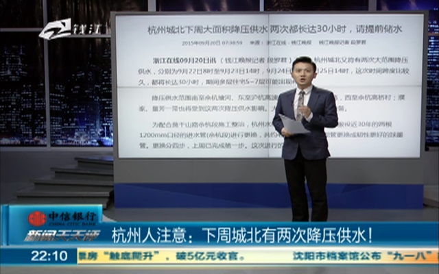 杭州人注意：下周城北有两次降压供水！