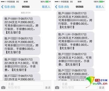 北京：昌平一男子工资卡 深夜5分钟被狂刷走2万