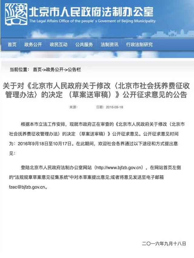 北京拟规定:违规生三孩及以上者 需缴社会抚养