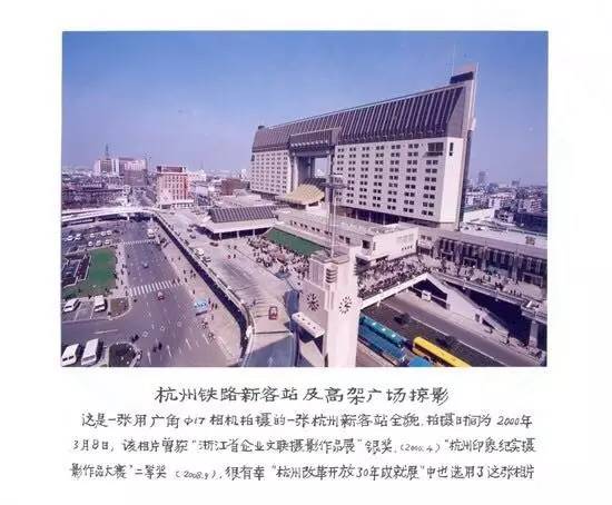 跨世纪的光影记录,用上千张照片记录了杭州火车东站的不断成长,也用上