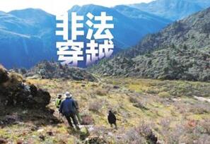 驴友非法穿越四川稻城亚丁时因高原反应罹难