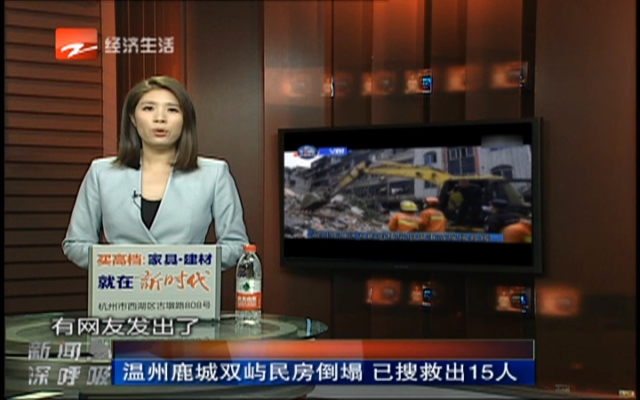 温州鹿城双屿民房倒塌  已搜救出15人