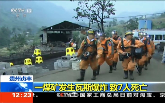 贵州一煤矿瓦斯爆炸