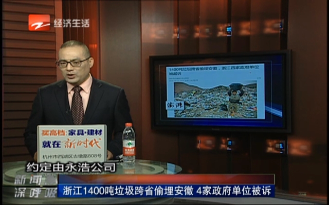 浙江1400吨垃圾跨省偷埋安徽  4家政府单位被诉