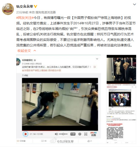 男子扮丧尸现上海地铁？警方：系旧闻当事人曾被拘