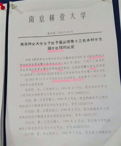 此前，南京林业大学通报的部分受到“红牌”警示被退学的学生名单。受访者供图