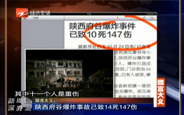 微言大义：陕西府谷爆炸事故已致14死147伤