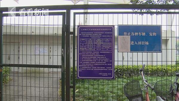 上海一大学操场开始对外收费 15元每小时引不满