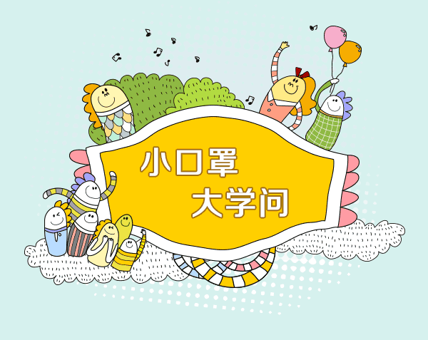 防雾霾口罩国标今实施:支招如何选择可靠的"口罩君"