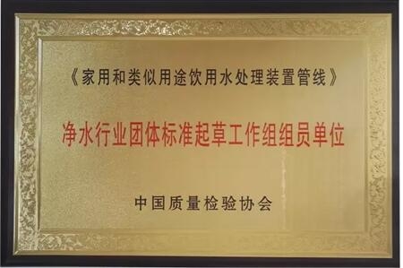 长虹成为净水器行业标准起草单位