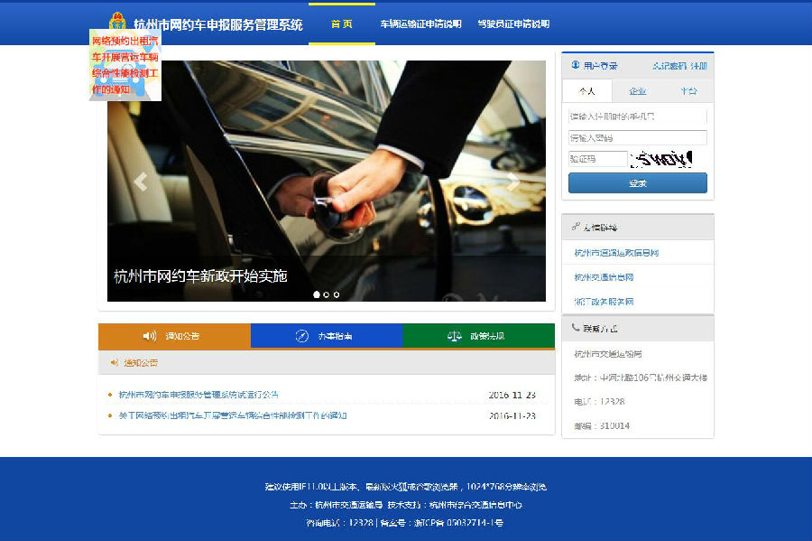 最新消息!杭州网约车今起接受报名 具体步骤看