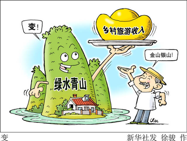 青山绿水真能变成金山银山?有哪些