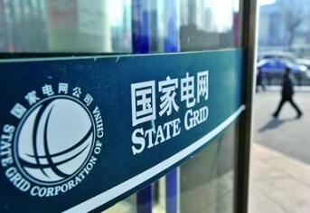 国家电网APP被曝大量用户数据泄露 流入黑色