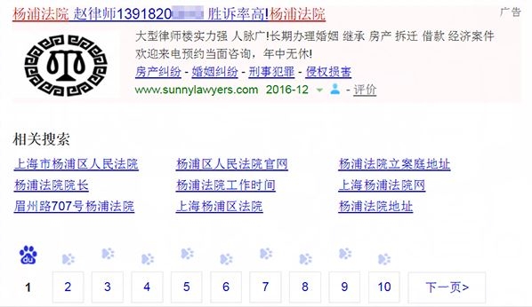 捆绑法院打广告 上海律协调查百度竞价排名律