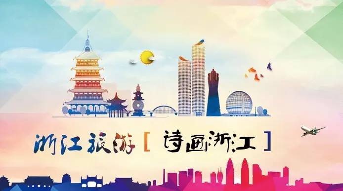 浙江11市旅游宣传语 你都知道吗?