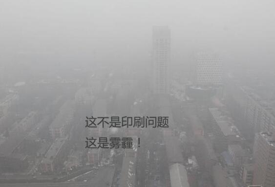 成都市气象局发布成都历史上第一个红色雾霾预警警报,这是最高警报
